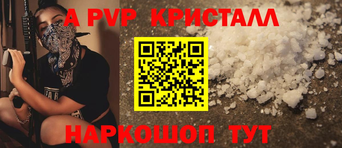 A-PVP  Вход с VPN  A-PVP VHQ  Alfa_PVP Crystall  Звенигород  APVP крисы CK 