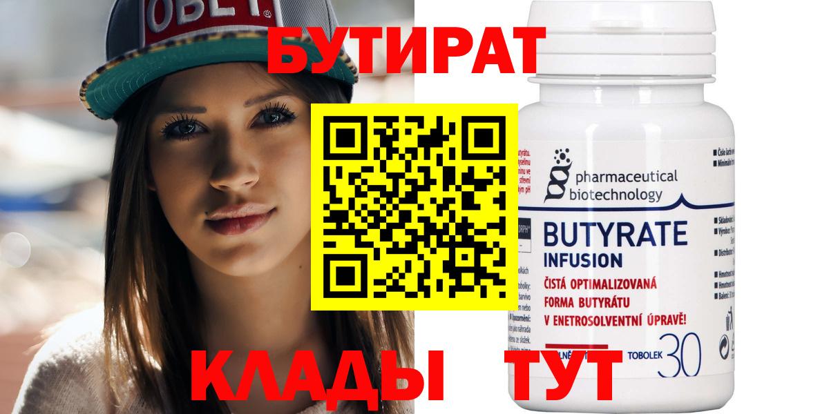 Бутират вода Звенигород