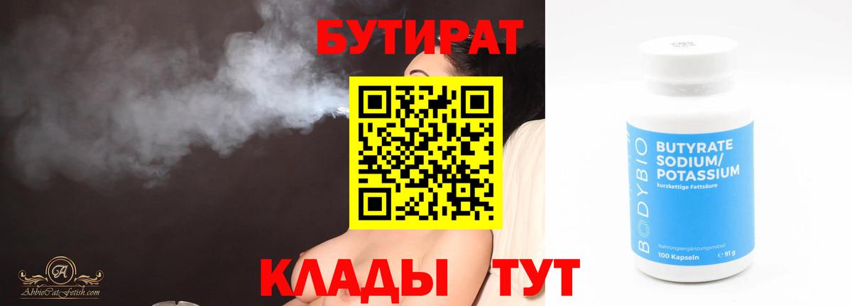 Бутират  Вход с VPN  Звенигород  БУТИРАТ буратино 