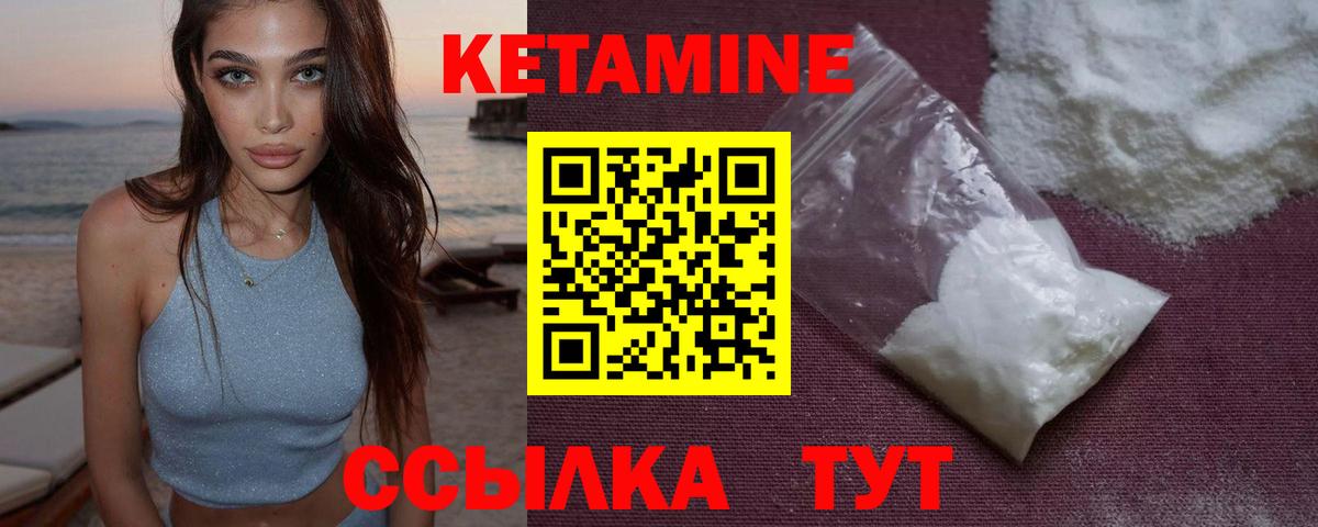 КЕТАМИН VHQ Звенигород