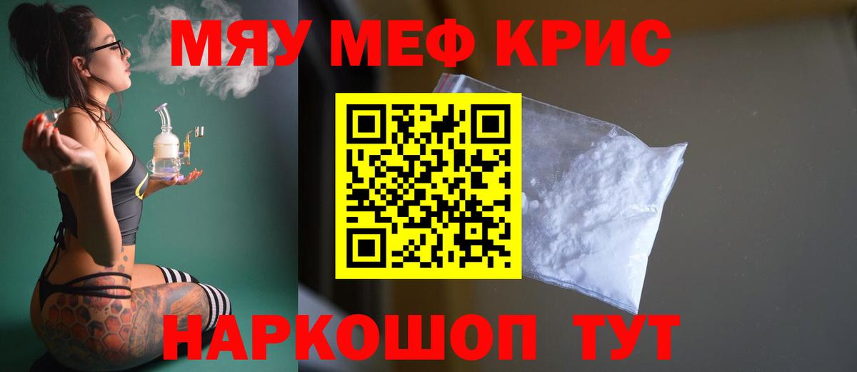 Звенигород  Меф VHQ  МЕФ  Меф  Вход с VPN  МЯУ-МЯУ мяу мяу 
