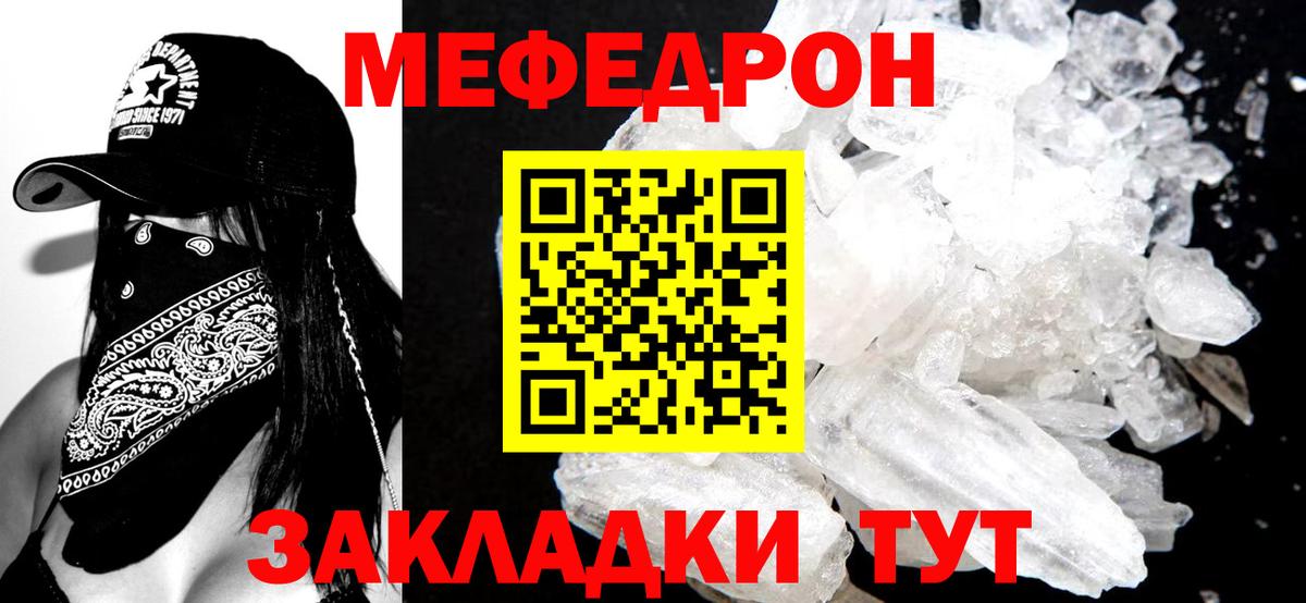 Меф Звенигород