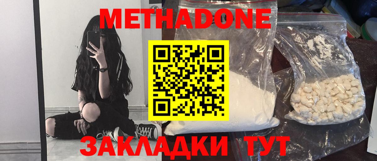 МЕТАДОН VHQ Звенигород